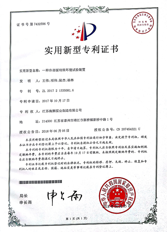 专利证书