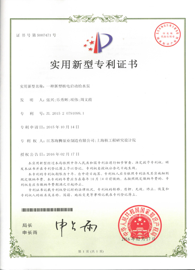 专利证书
